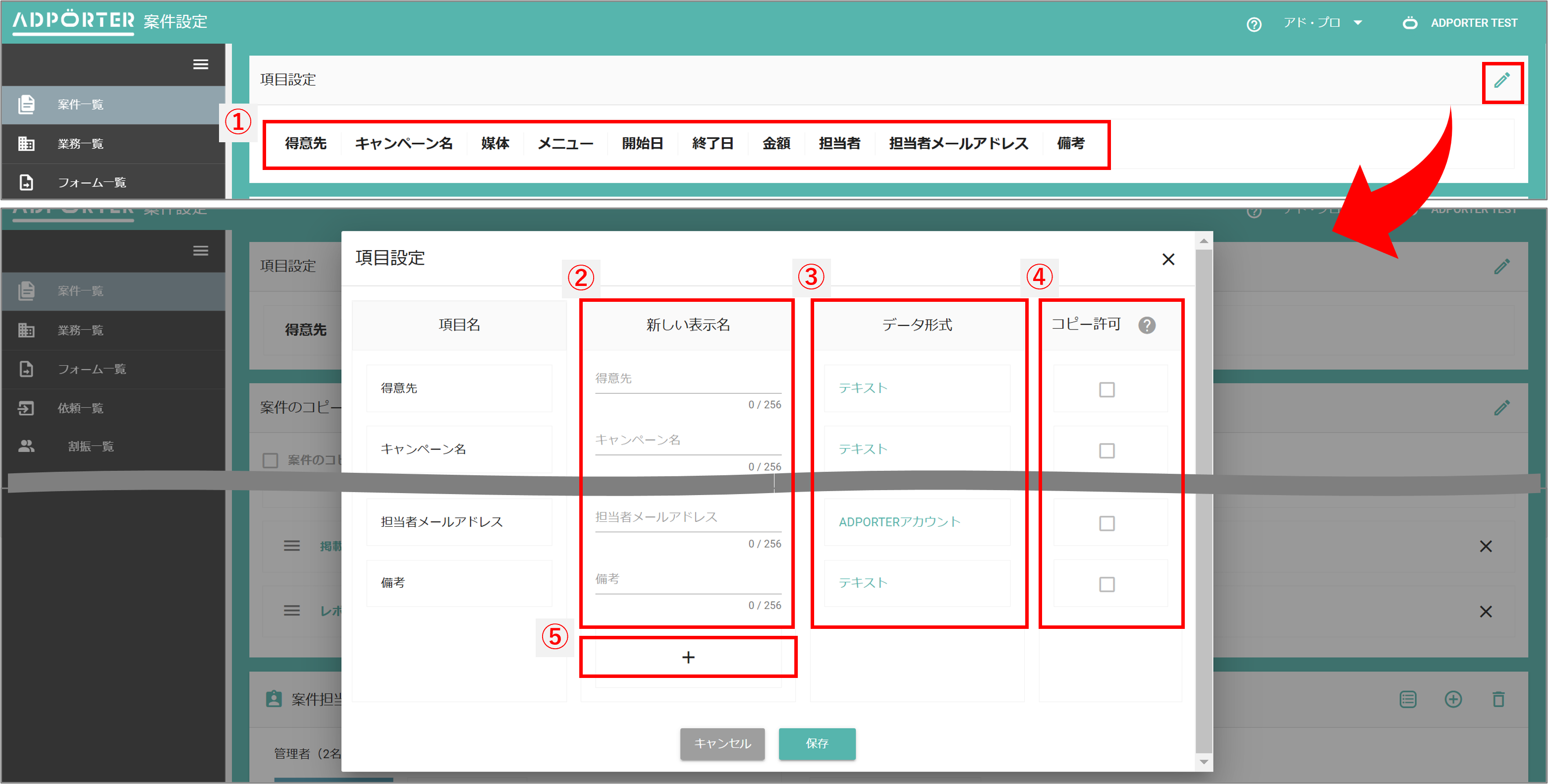 案件設定